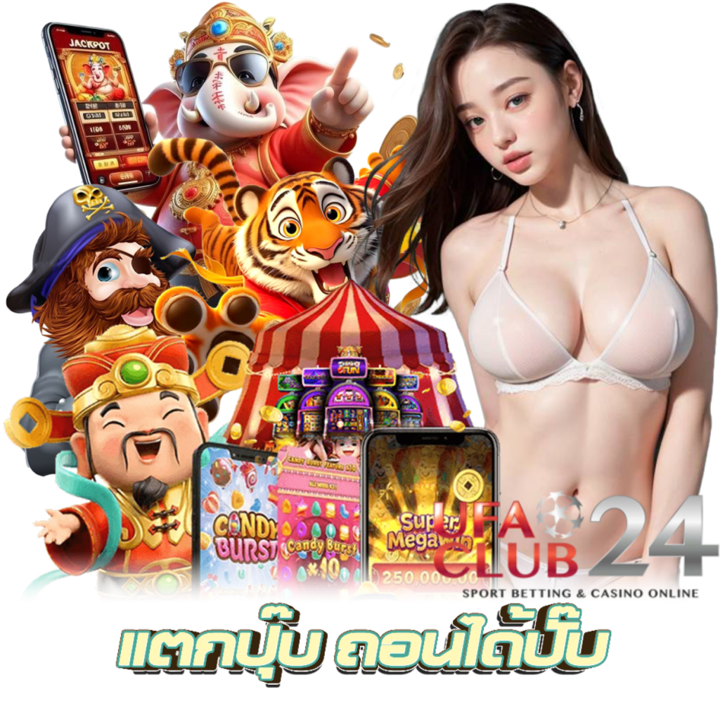 UFA24 CLUB สมัครสมาชิก